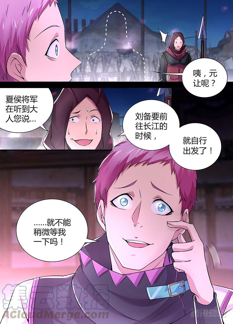 《天机三国》002 第11页