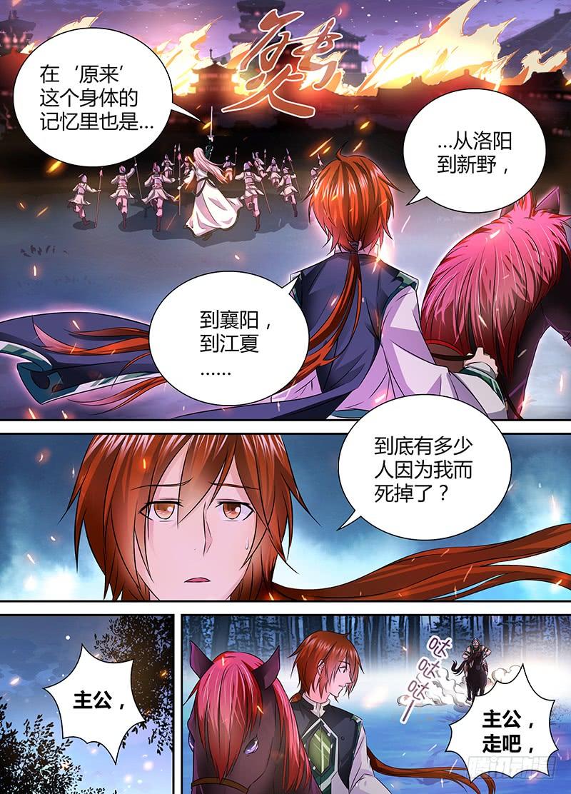 《天机三国》002 第5页