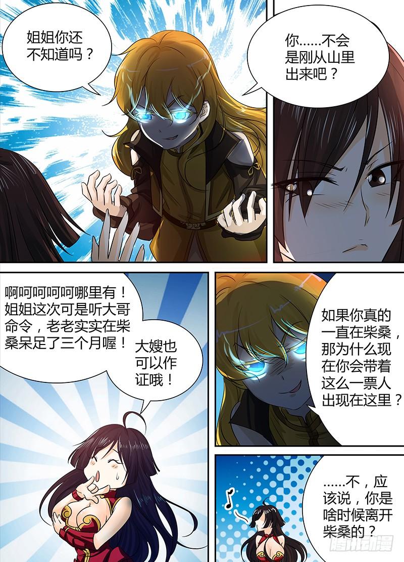 《天机三国》020 第3页