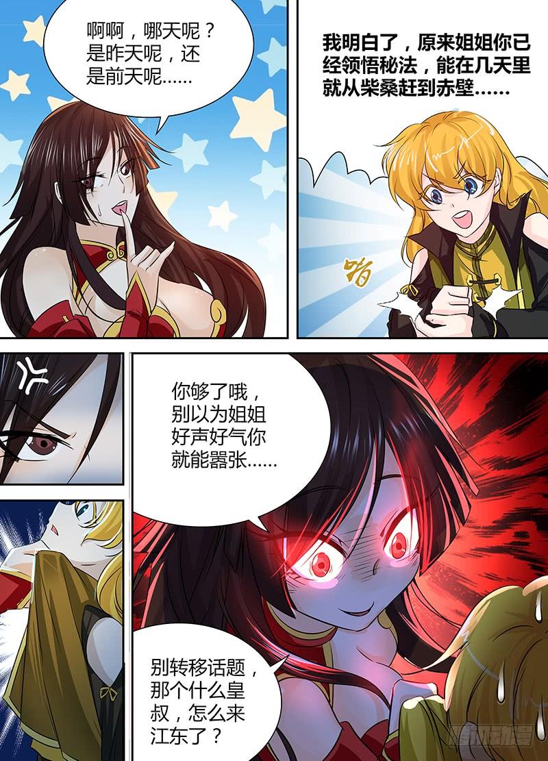 《天机三国》020 第4页