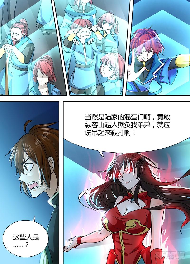《天机三国》020 第7页