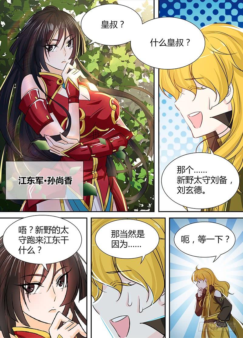 《天机三国》020 第2页