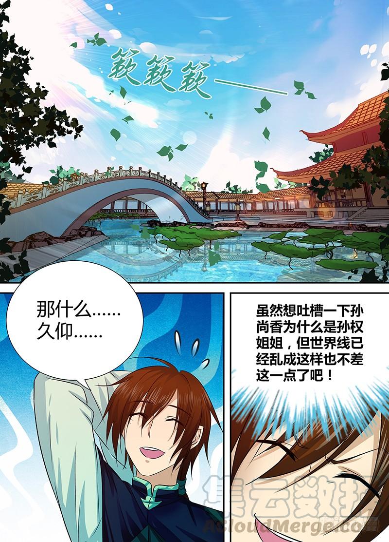 《天机三国》020 第1页