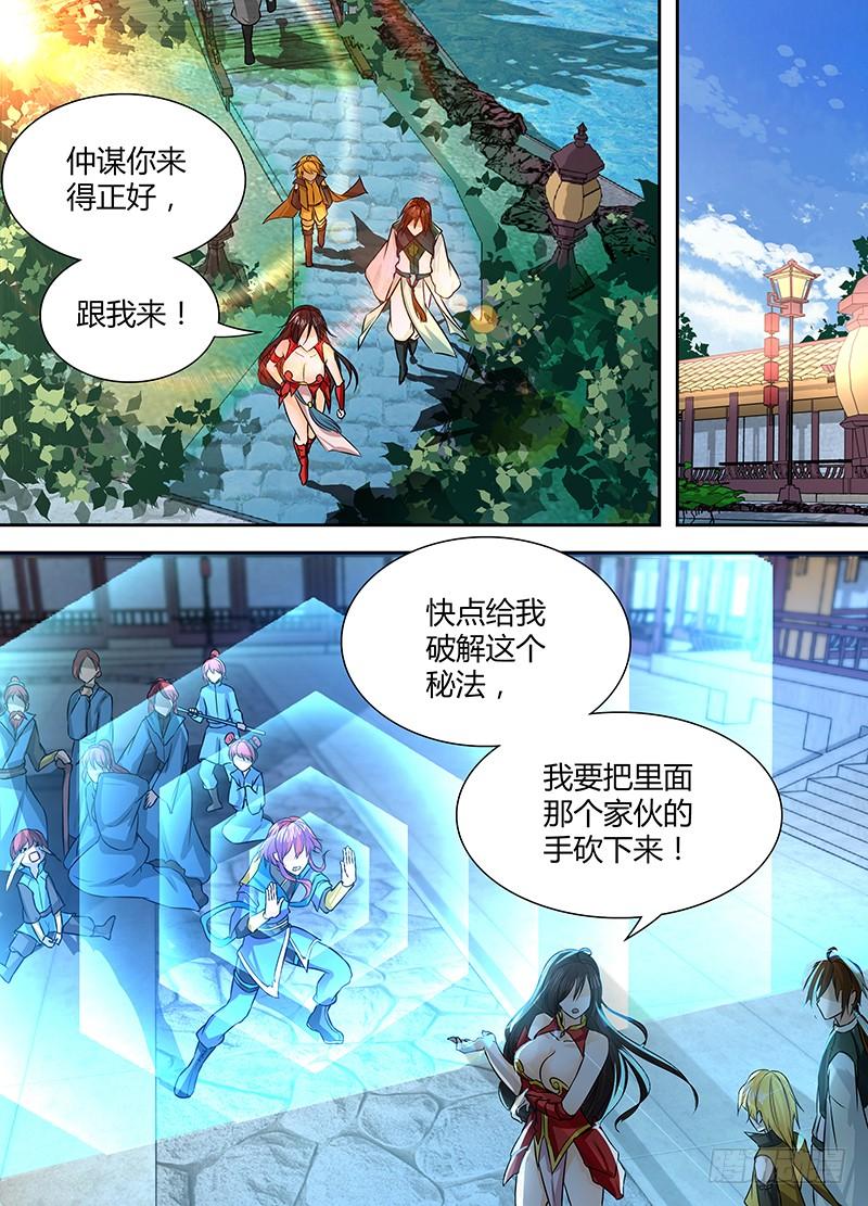 《天机三国》020 第6页