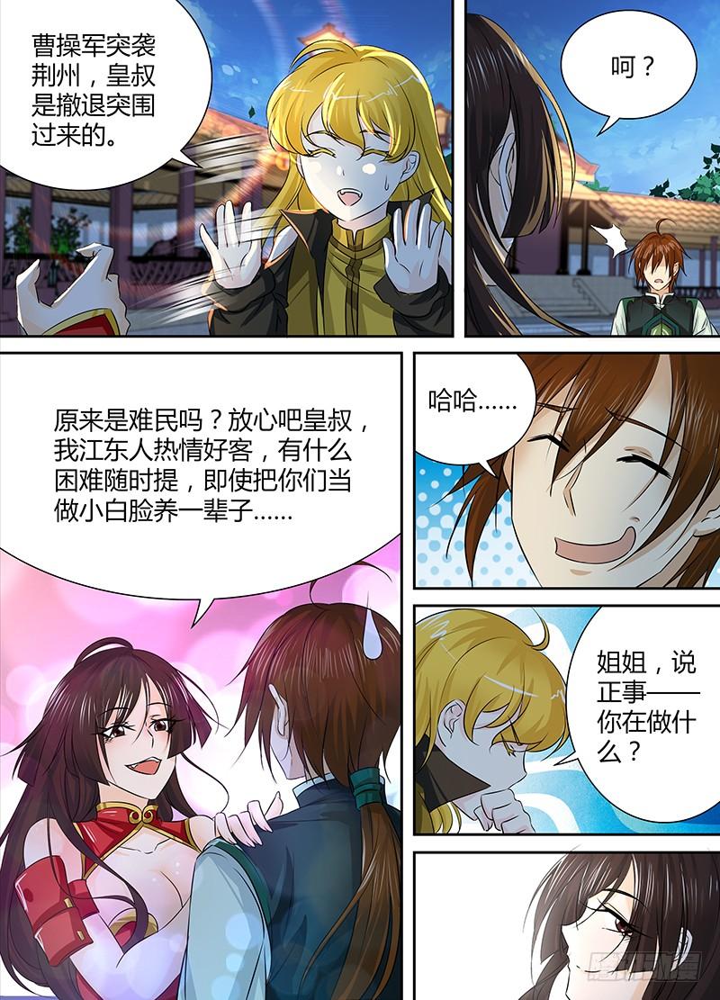 《天机三国》020 第5页