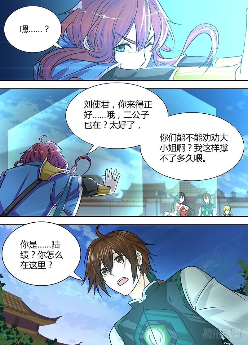 《天机三国》020 第8页