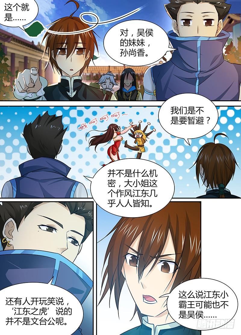 《天机三国》021 第4页