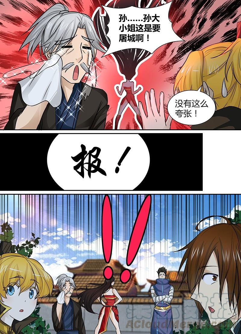 《天机三国》021 第11页