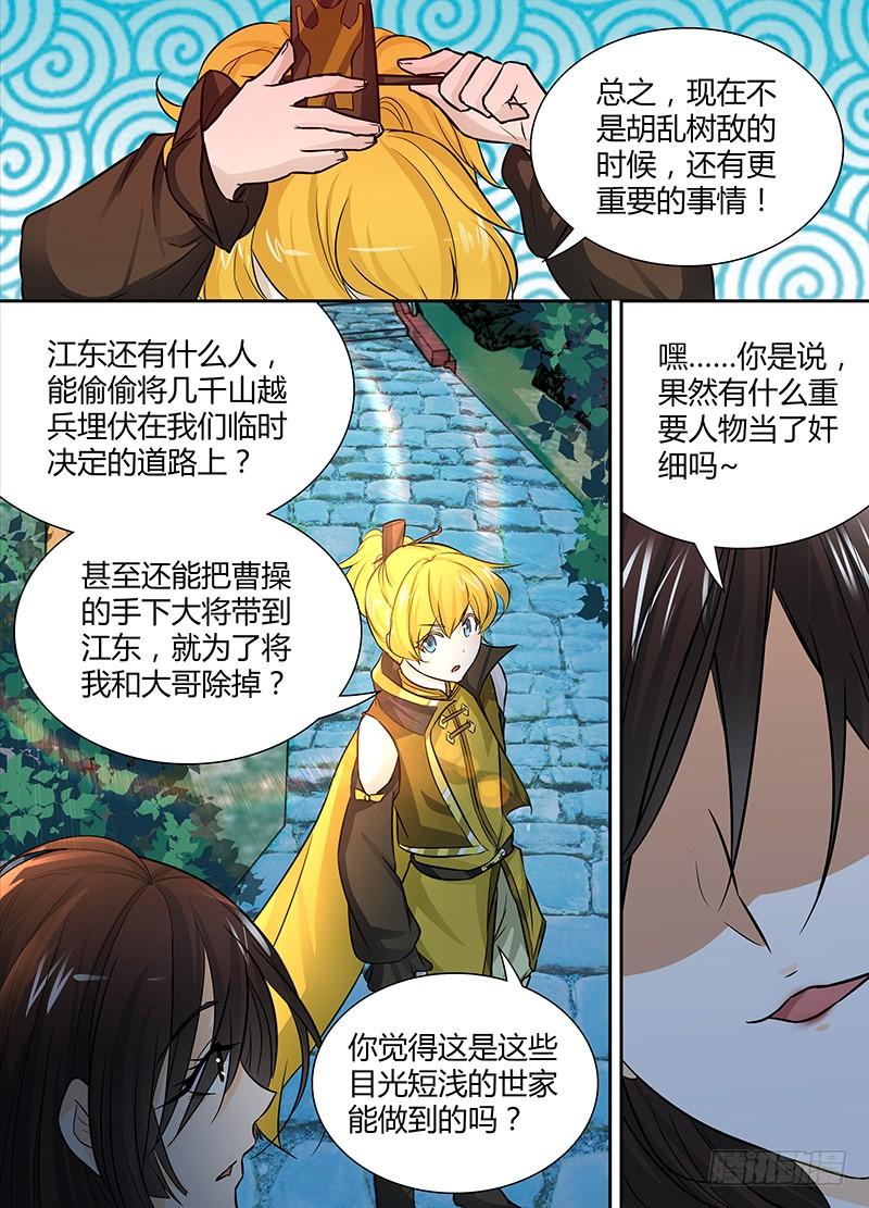 《天机三国》021 第9页