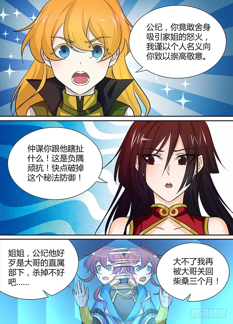 《天机三国》021 第2页