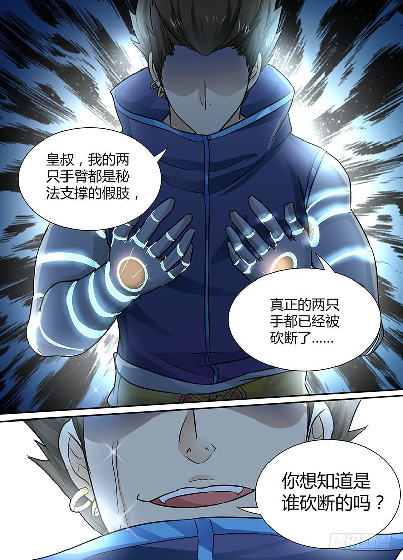 《天机三国》021 第7页