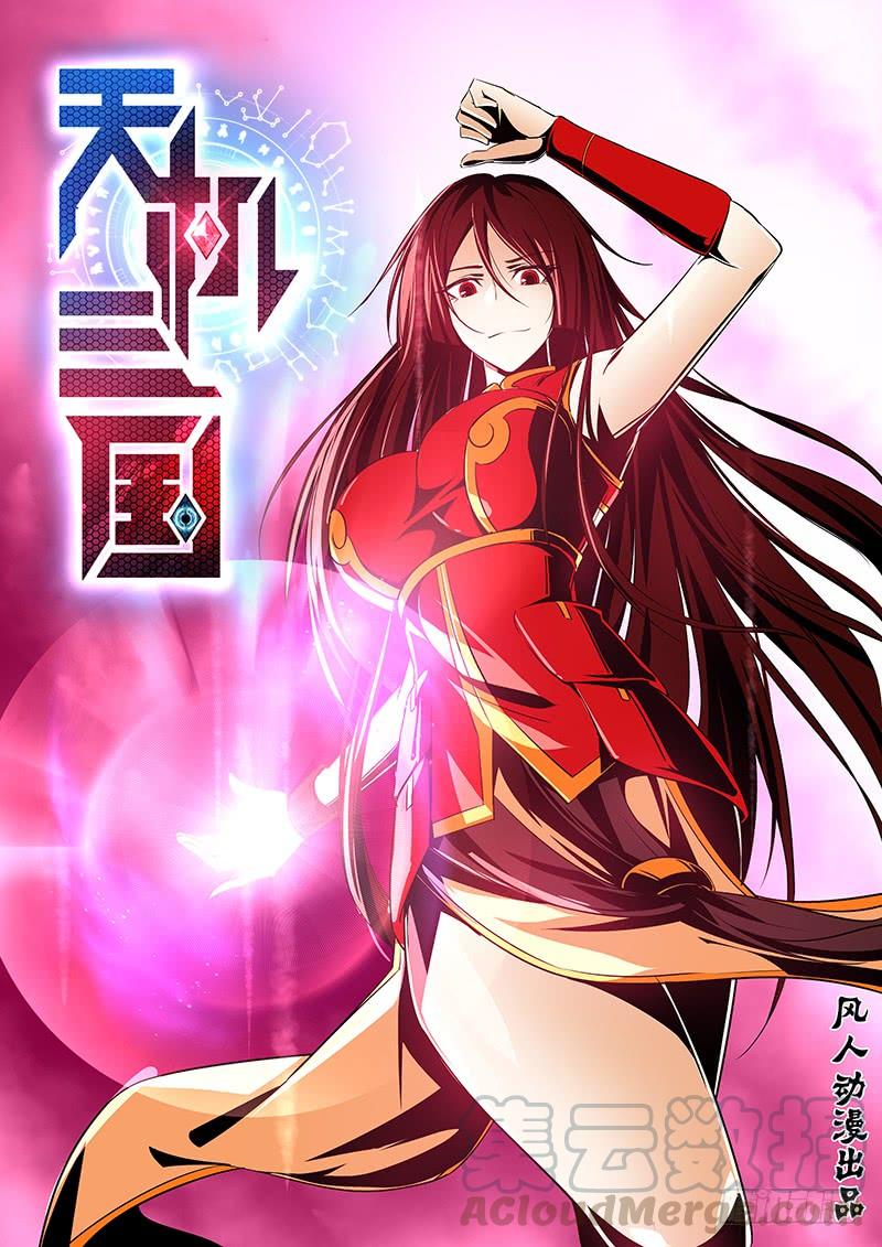 《天机三国》021 第1页