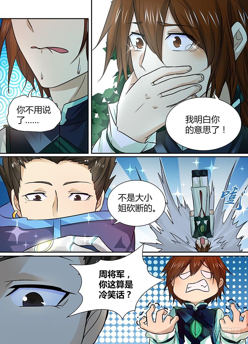 《天机三国》021 第8页