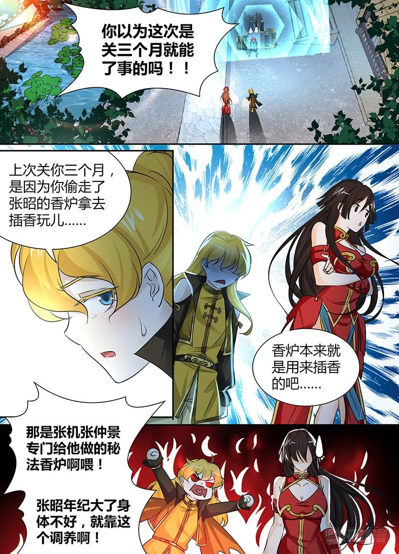 《天机三国》021 第3页