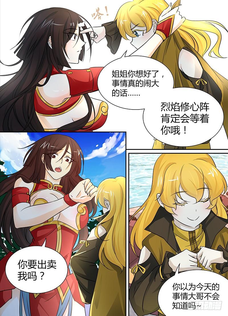 《天机三国》021 第5页