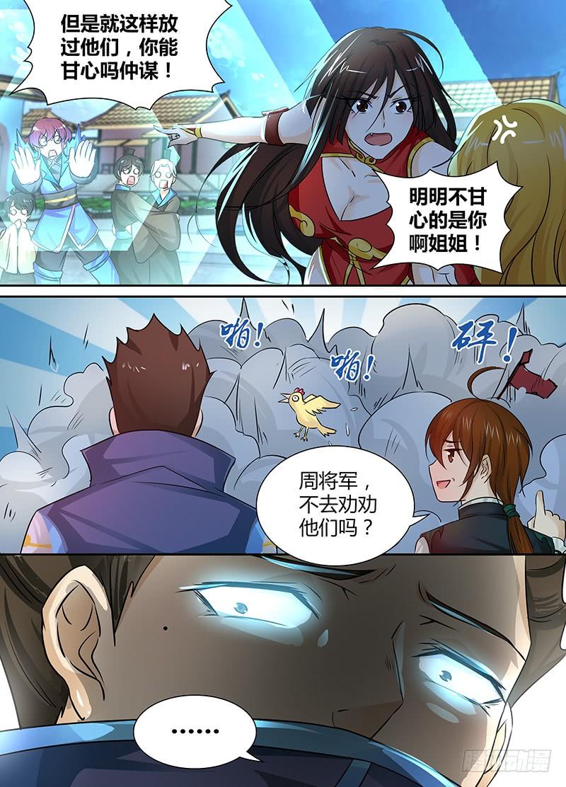《天机三国》021 第6页