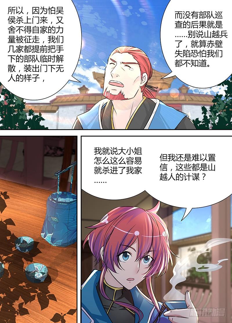 《天机三国》022 第9页