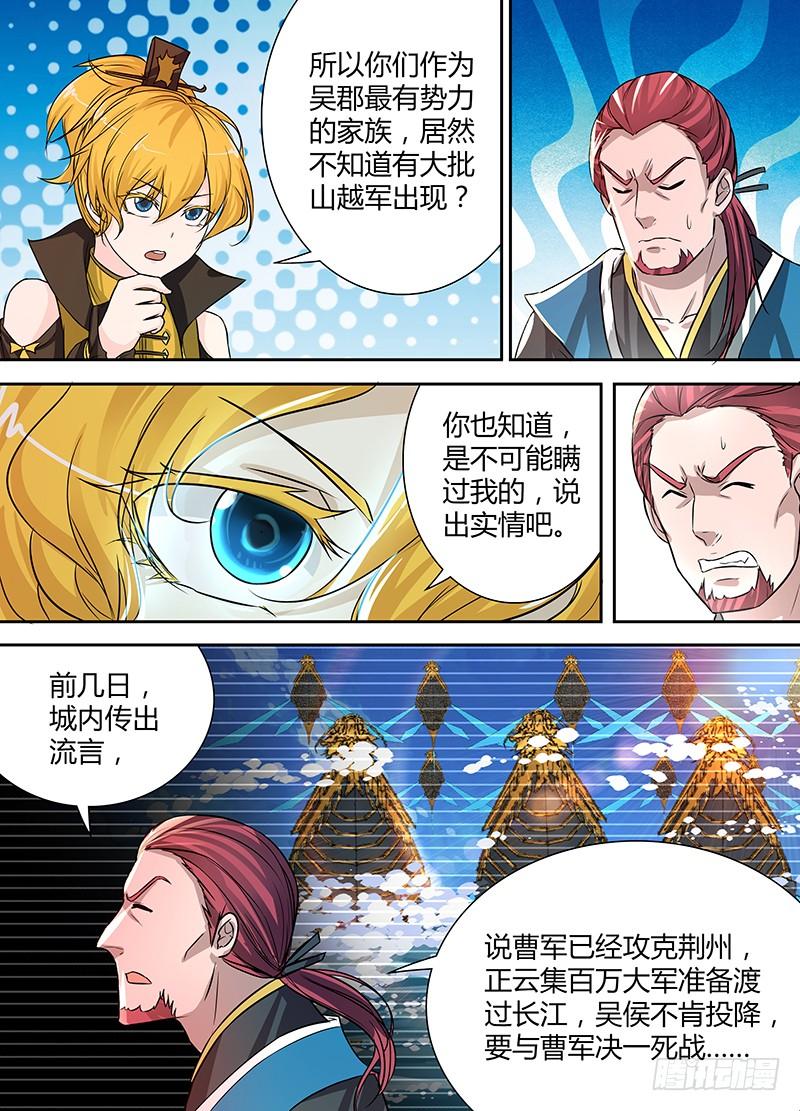 《天机三国》022 第7页
