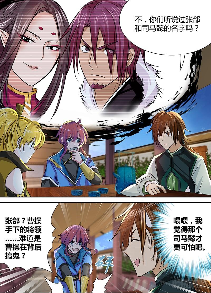 《天机三国》022 第10页