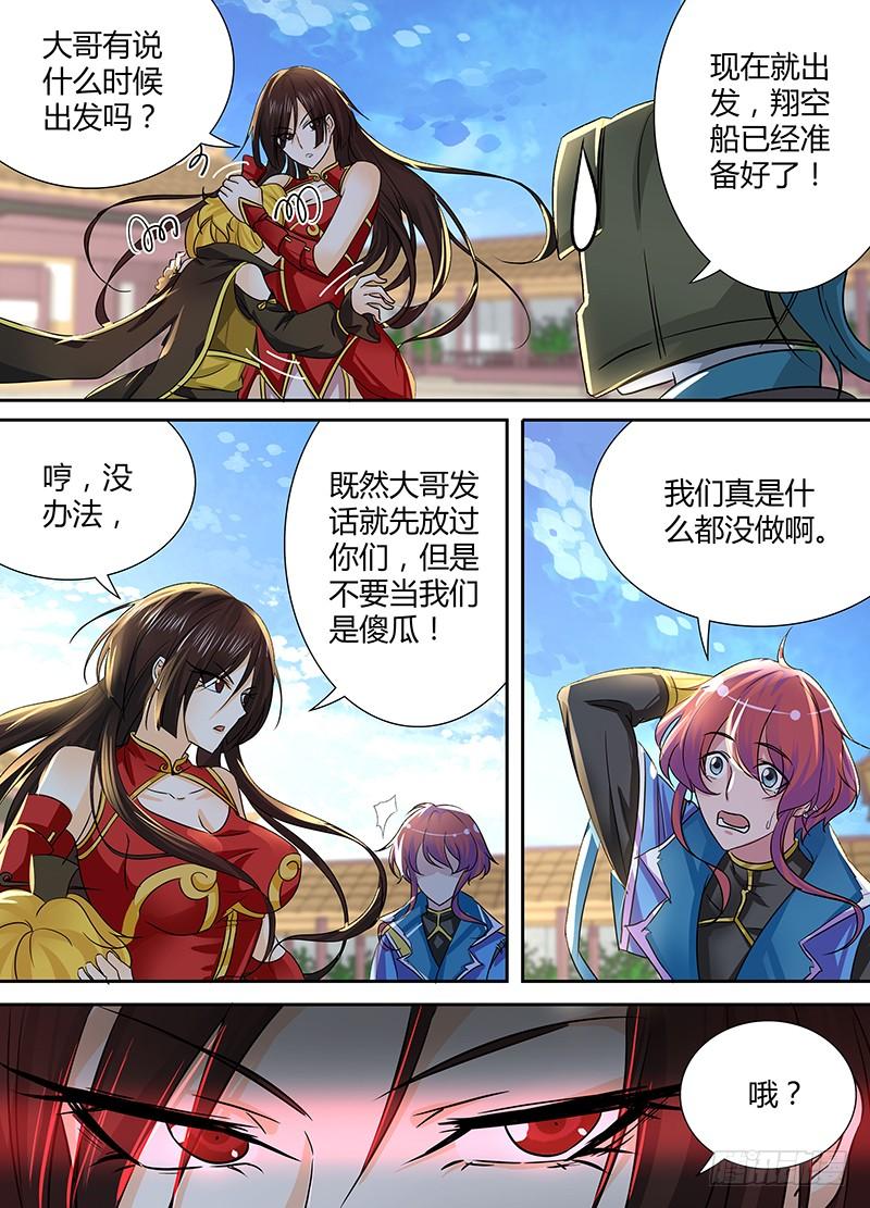 《天机三国》022 第3页