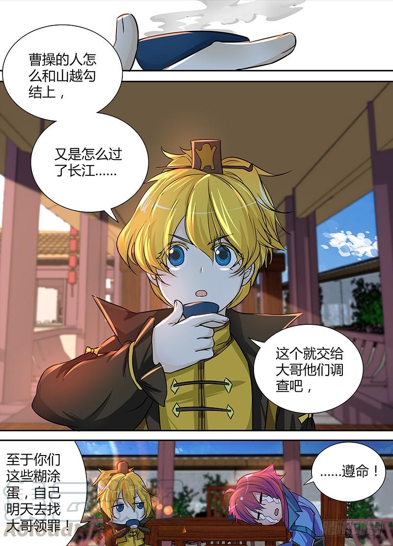 《天机三国》022 第11页