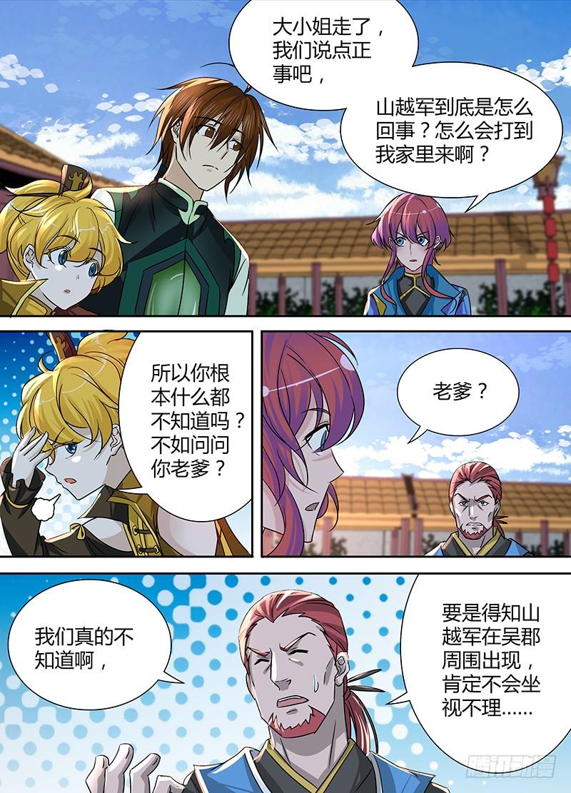 《天机三国》022 第6页
