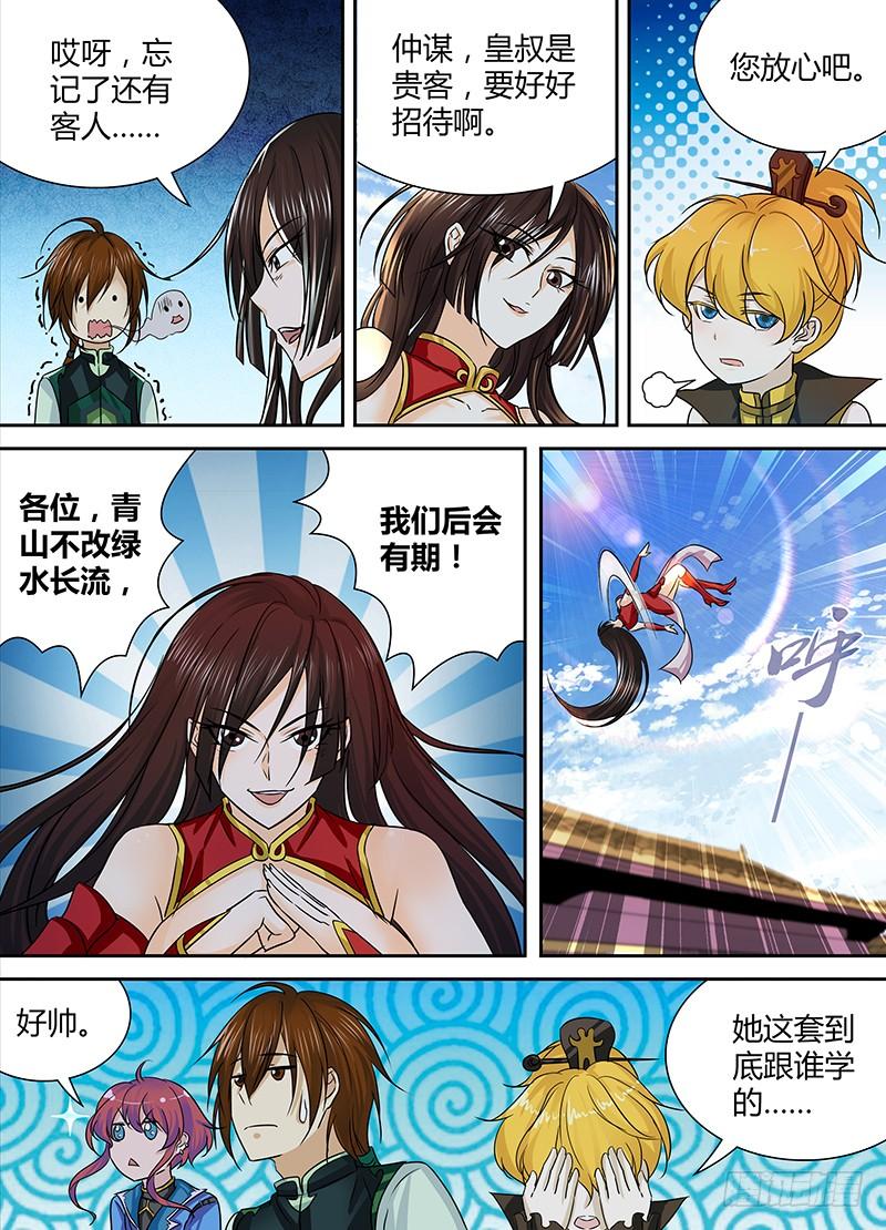 《天机三国》022 第5页