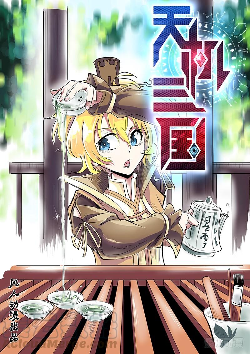 《天机三国》022 第1页
