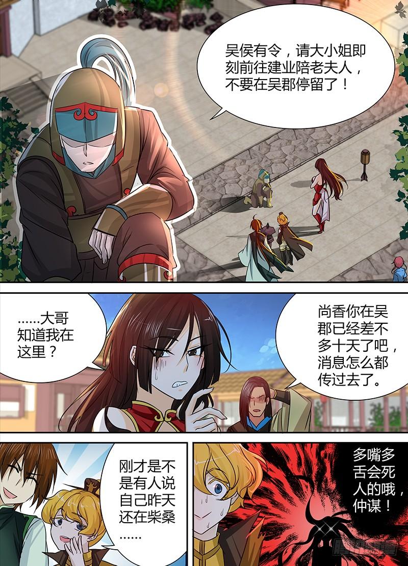 《天机三国》022 第2页