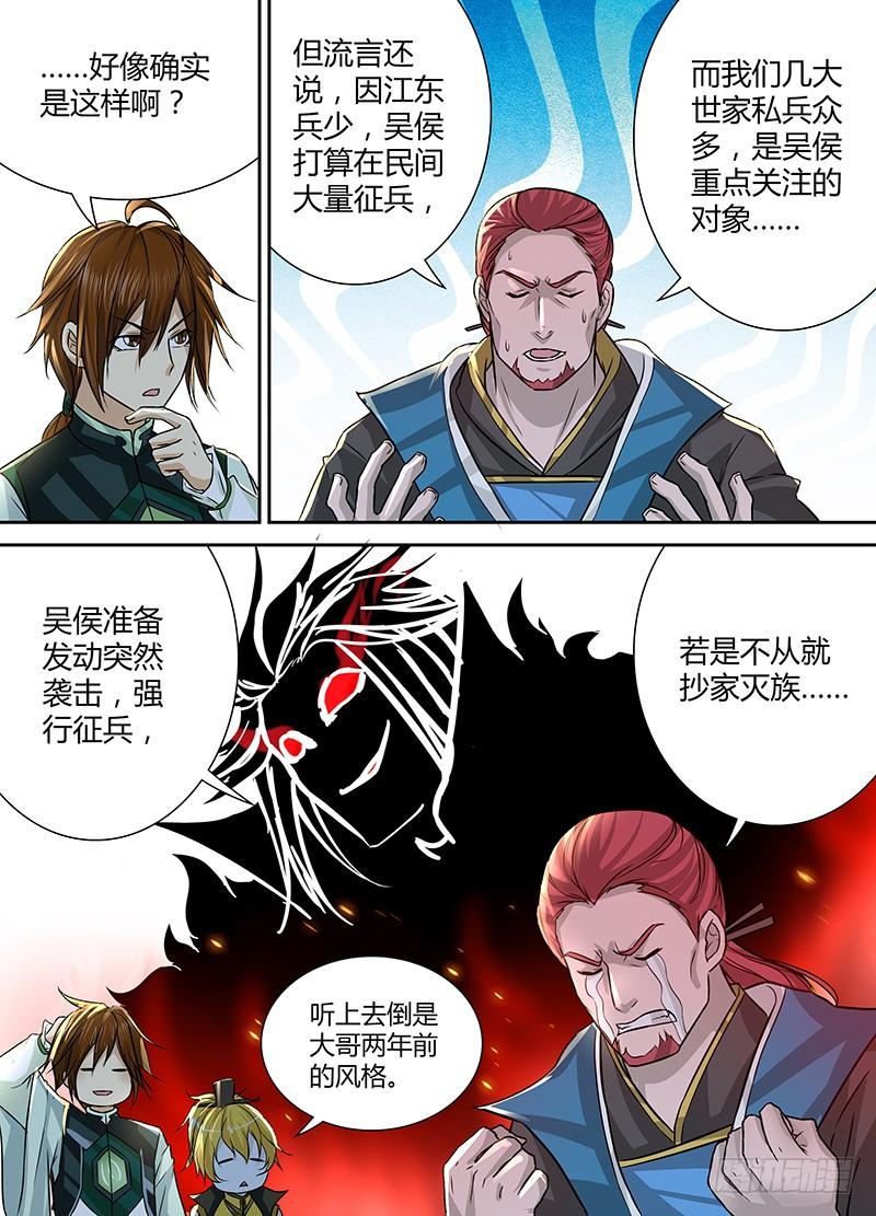 《天机三国》022 第8页