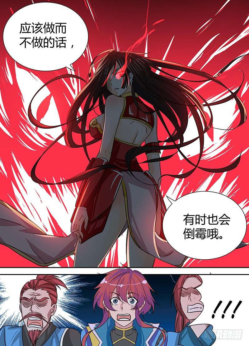 《天机三国》022 第4页