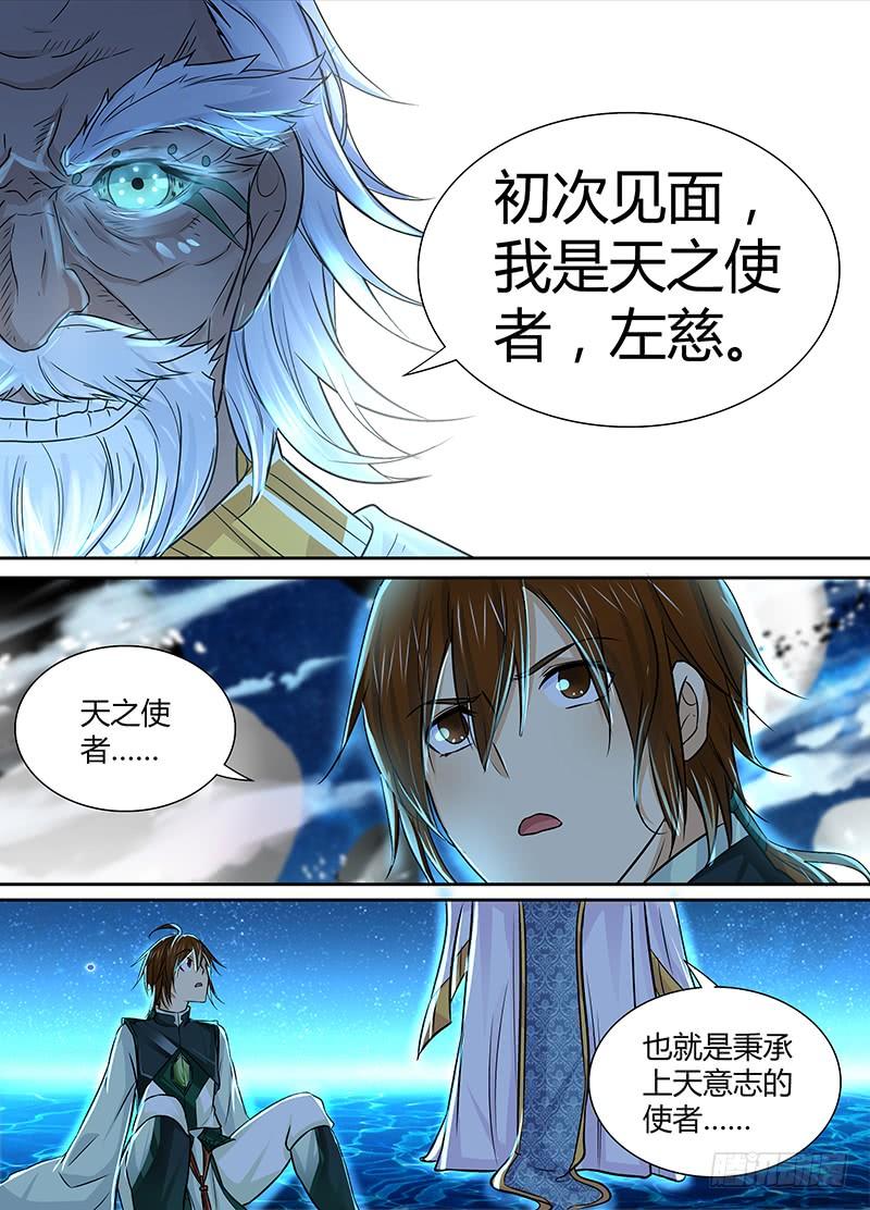 《天机三国》023 第9页