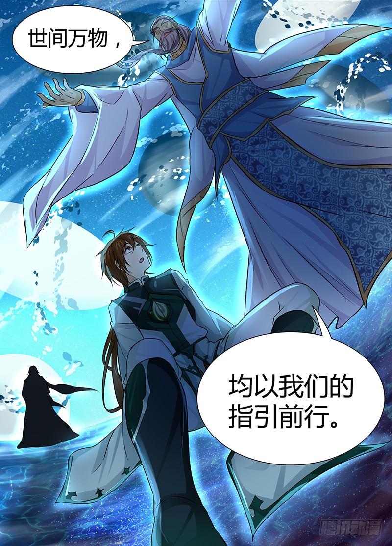 《天机三国》023 第10页