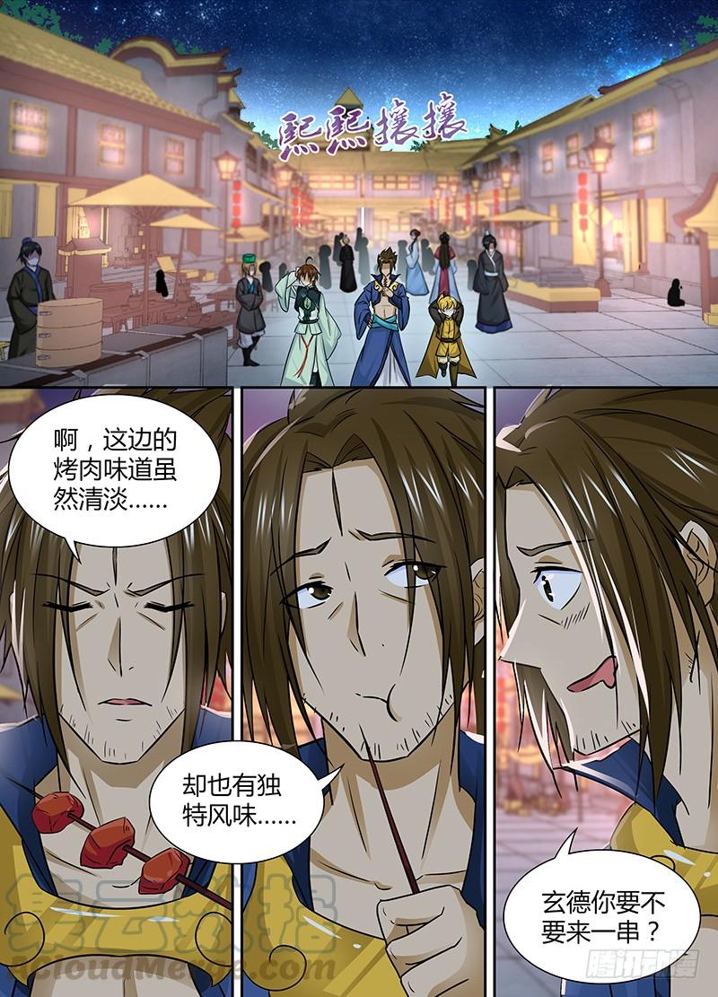 《天机三国》023 第1页