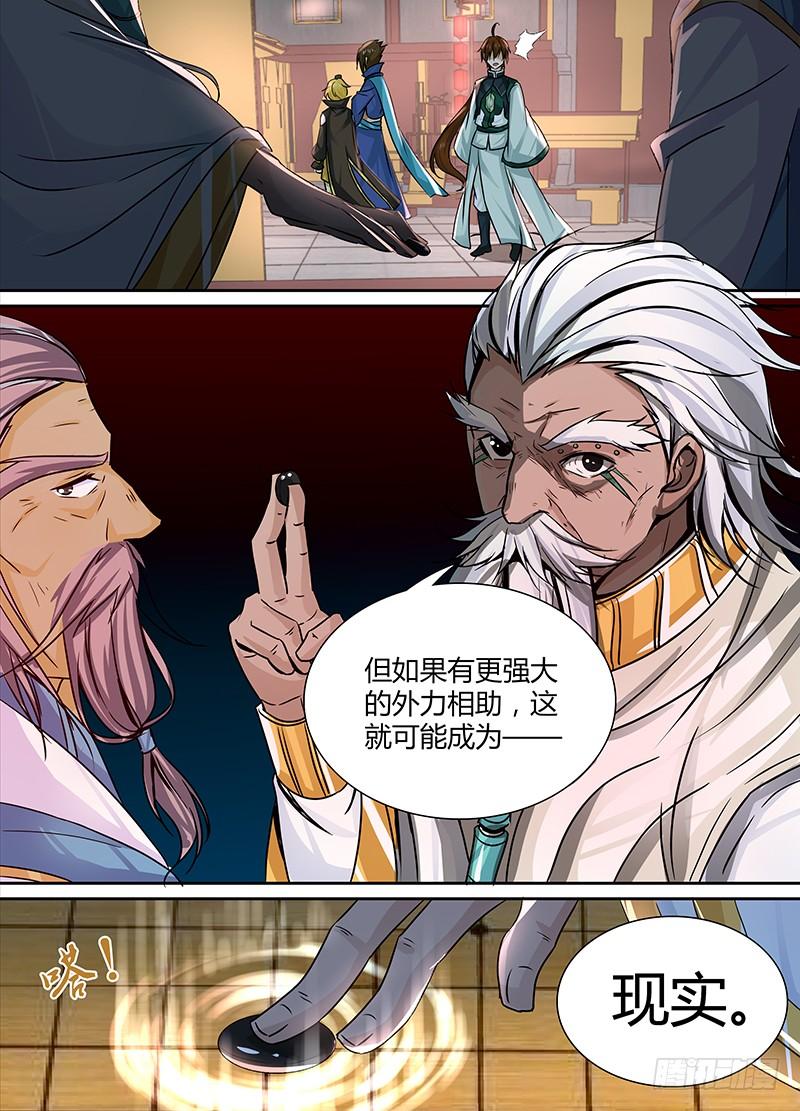 《天机三国》023 第4页