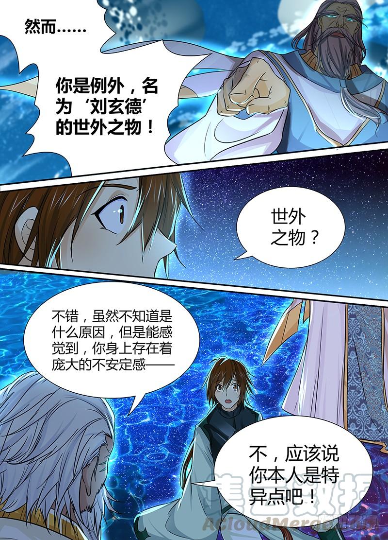 《天机三国》023 第11页