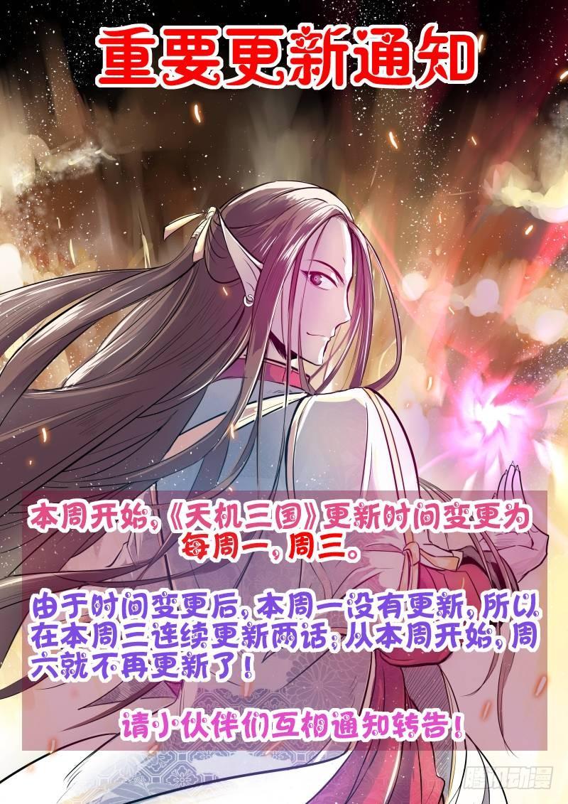 《天机三国》023 第13页