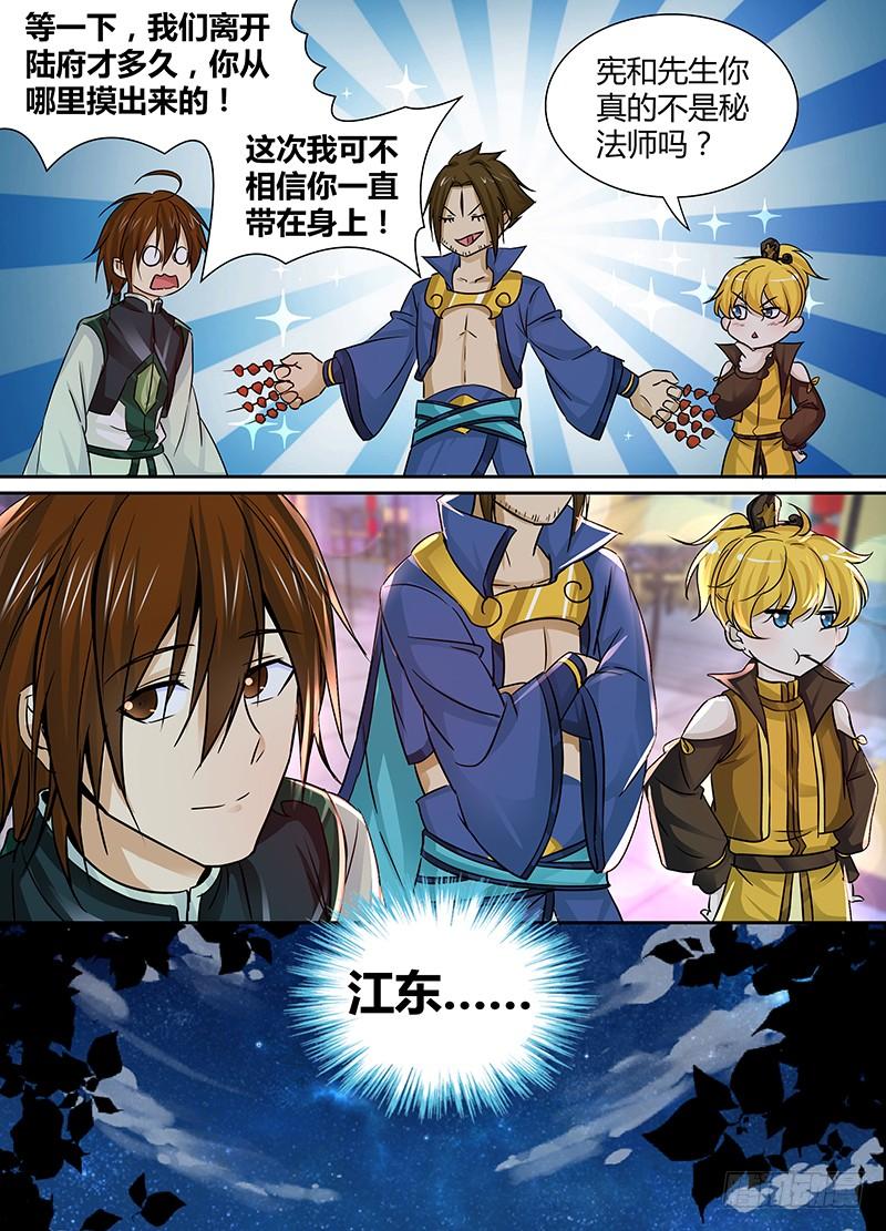 《天机三国》023 第2页