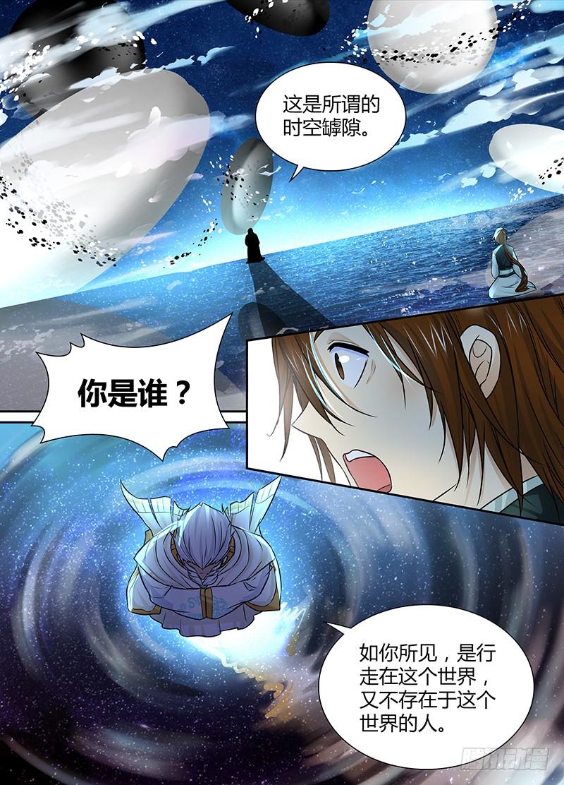 《天机三国》023 第8页