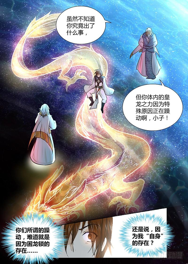 《天机三国》023 第12页