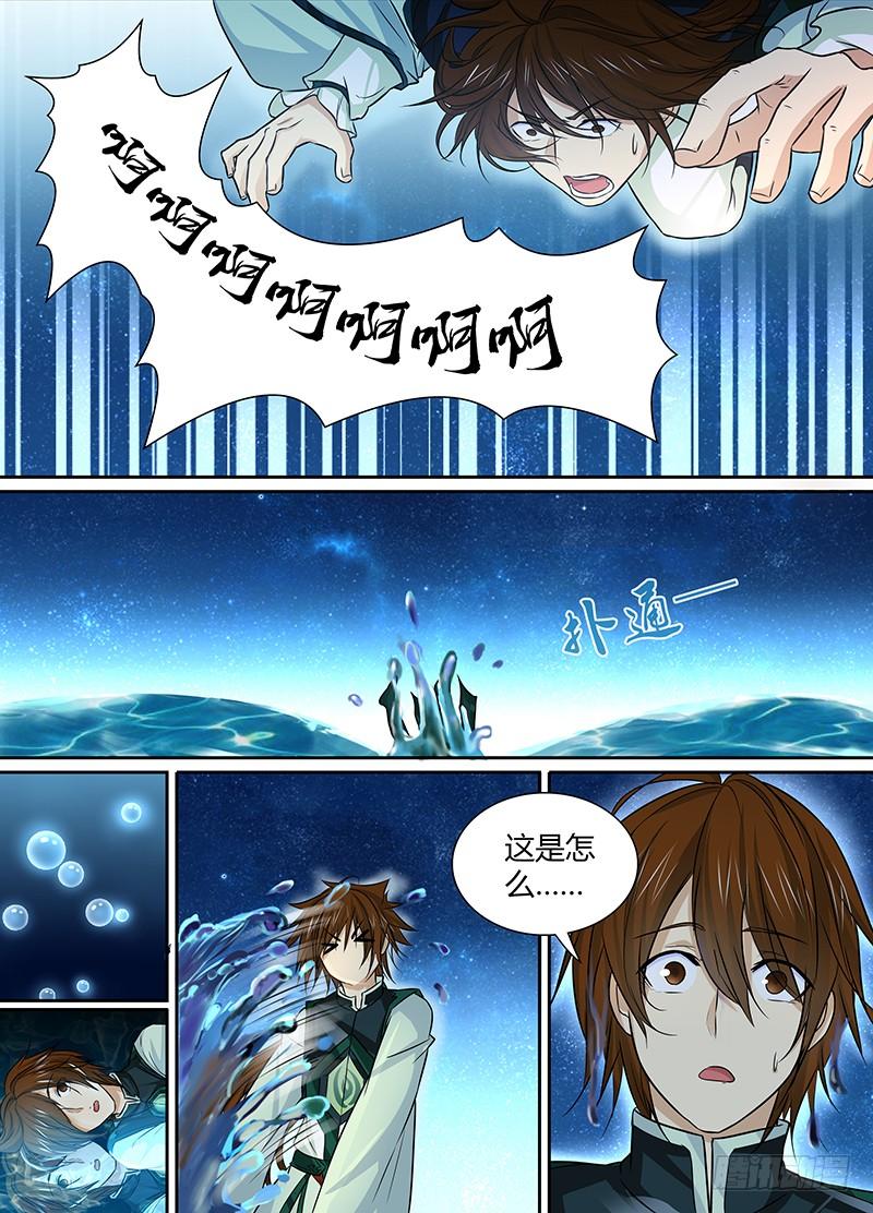 《天机三国》023 第7页