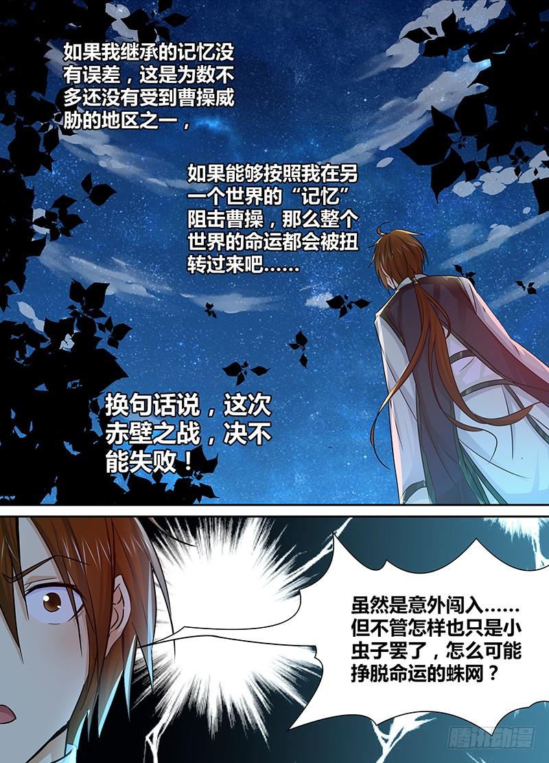 《天机三国》023 第3页
