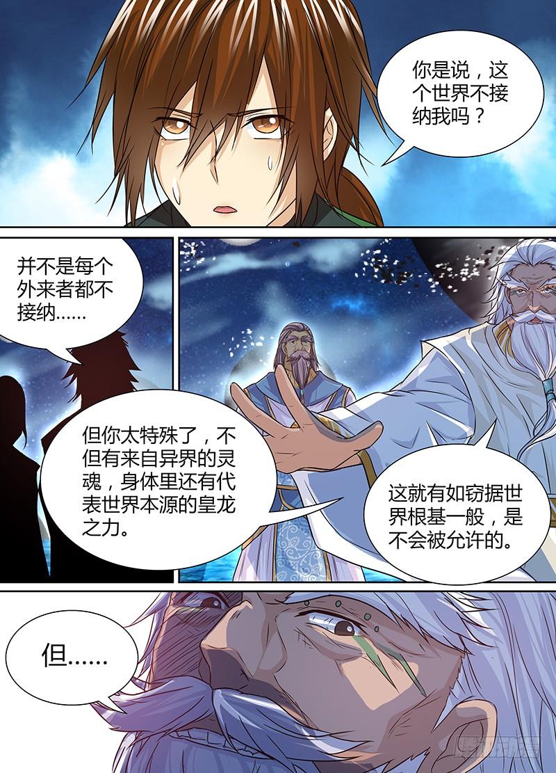 《天机三国》024 第8页