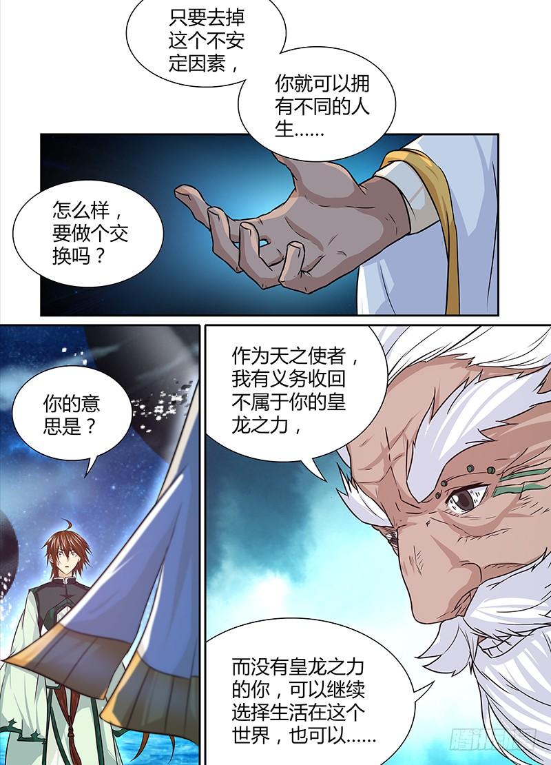 《天机三国》024 第9页