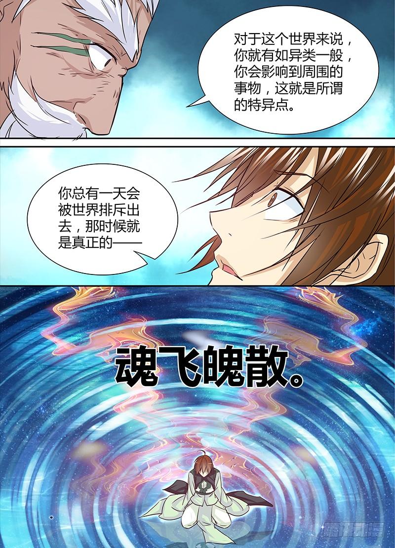 《天机三国》024 第7页