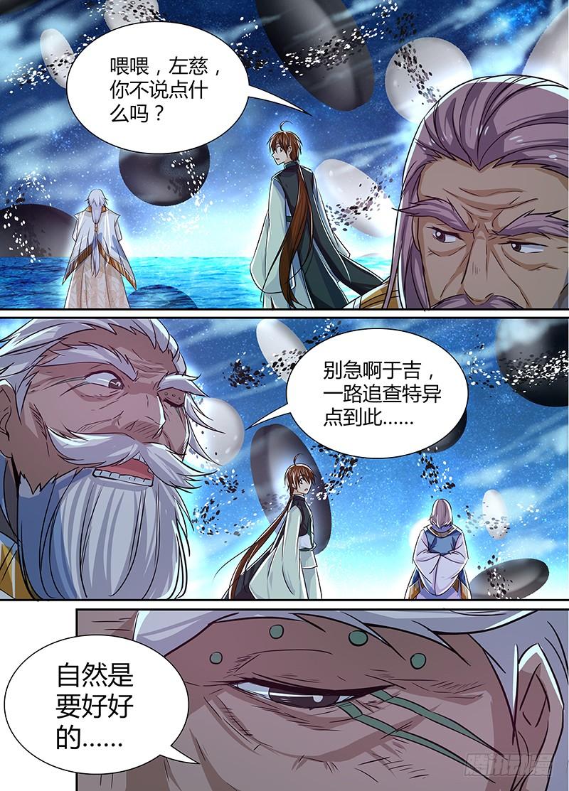 《天机三国》024 第2页