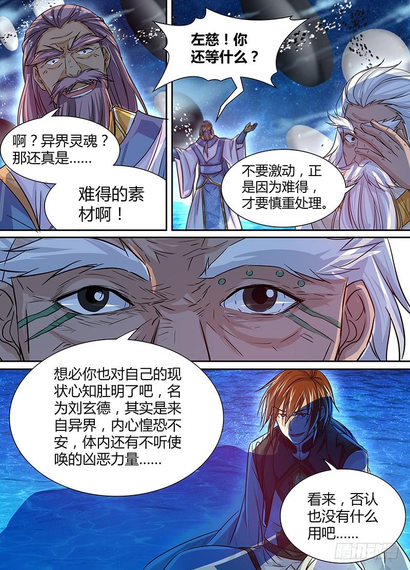 《天机三国》024 第6页