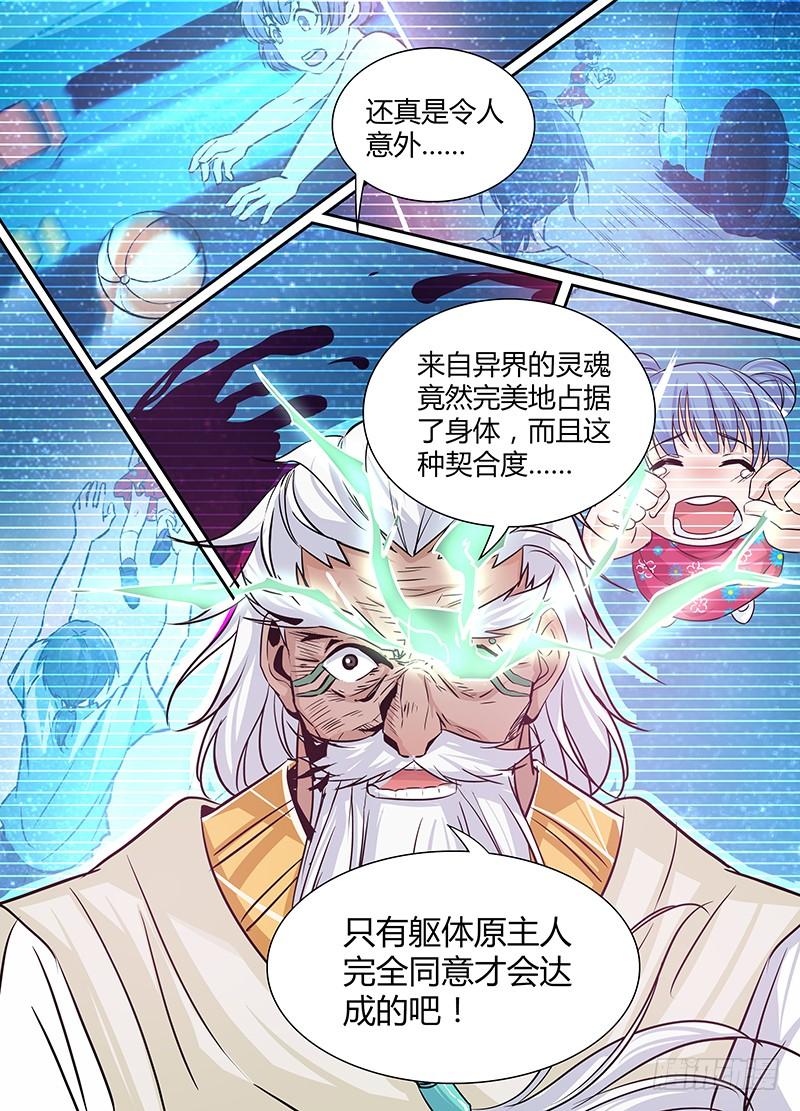 《天机三国》024 第5页