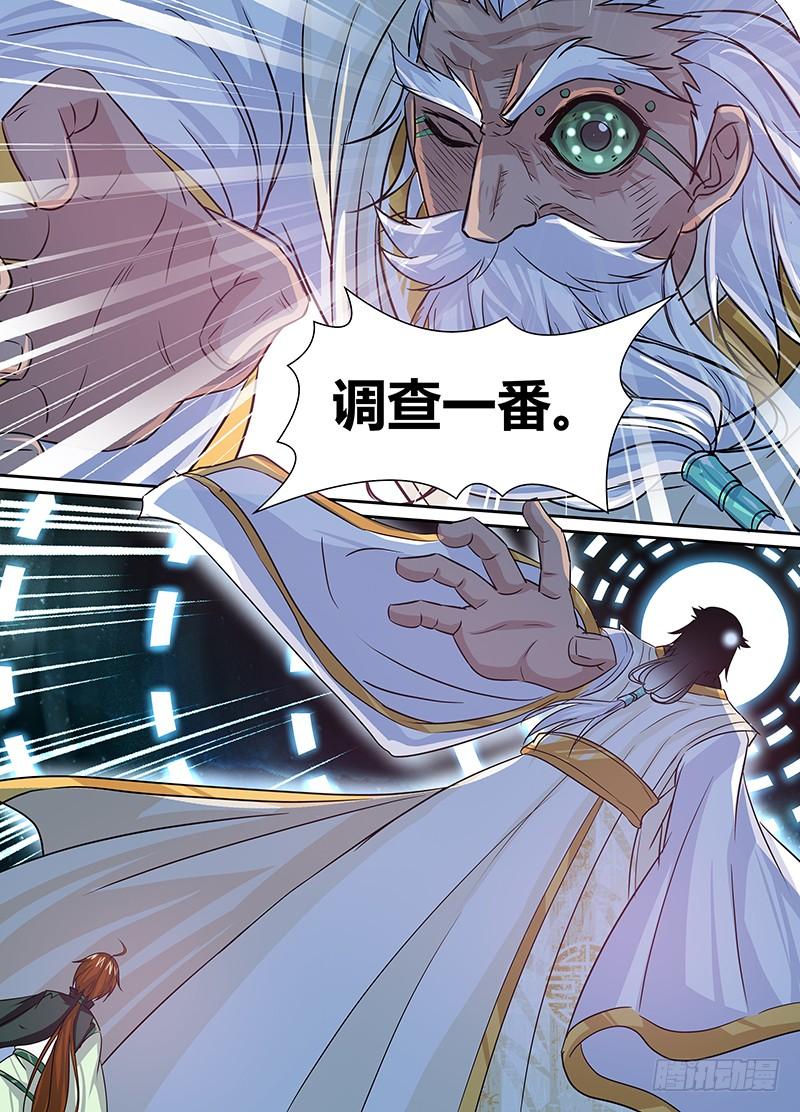 《天机三国》024 第3页