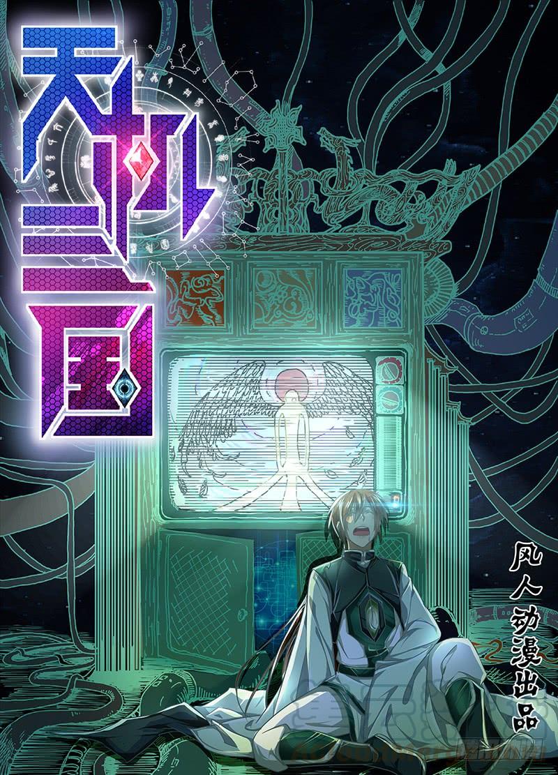 《天机三国》024 第1页